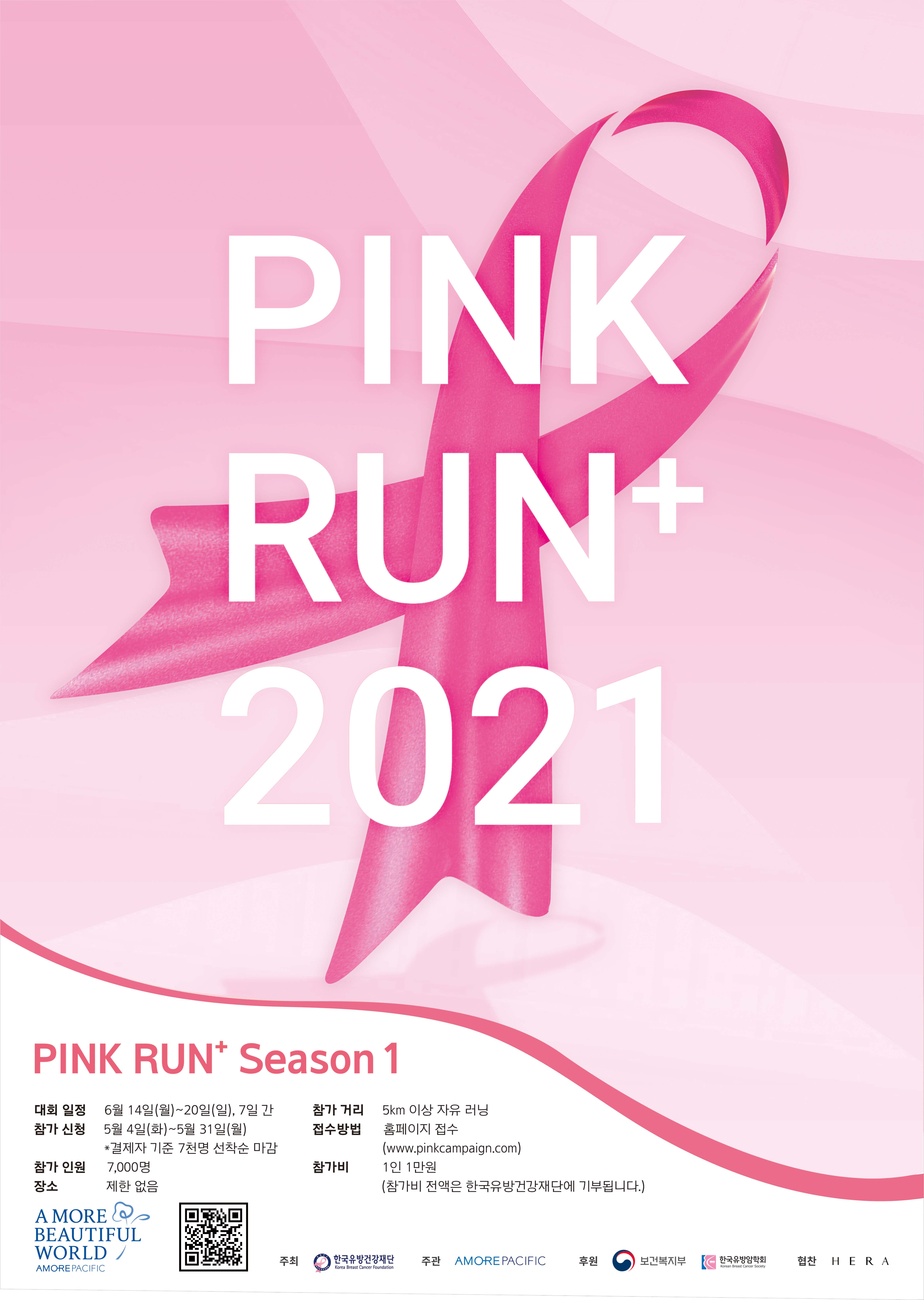 2021 핑크런 플러스 포스터 